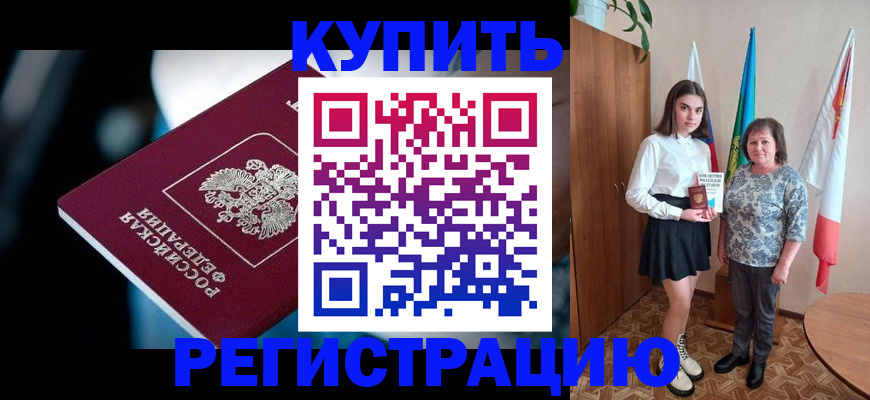 временная регистрация для всех в Темрюке