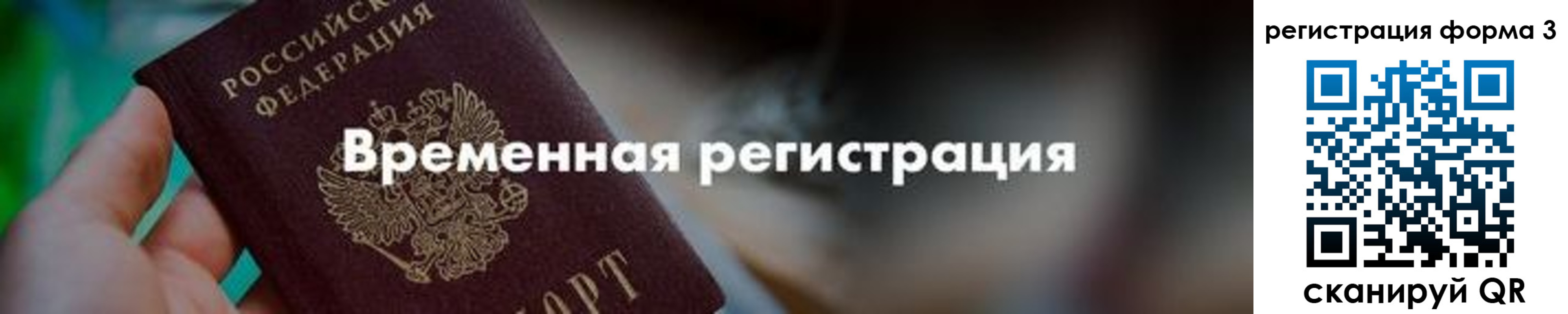 временная регистрация в квартире в Темрюке
