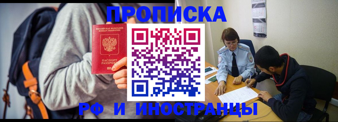 временная регистрация для школы в Темрюке