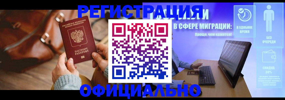 временная регистрация надежно в Темрюке