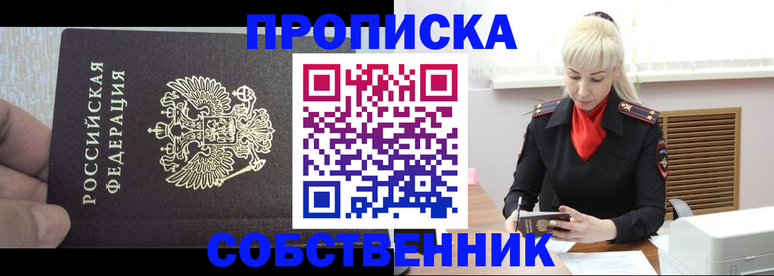 временная регистрация купить в Темрюке