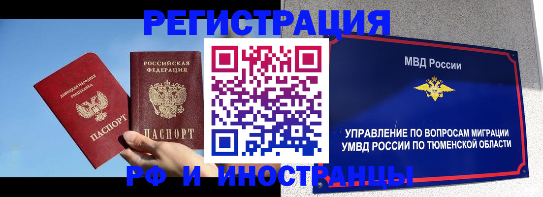 временная регистрация в квартире в Темрюке